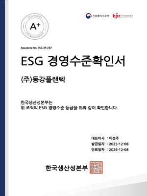 ESG 경영수준확인서
