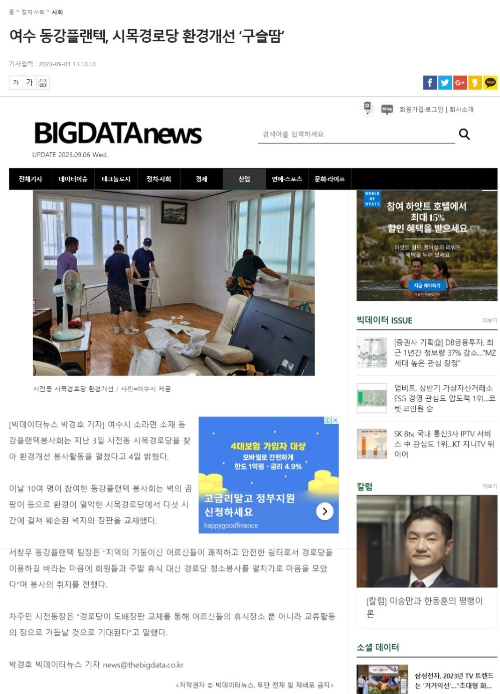여수 시목경로당 환경개선 봉사활동