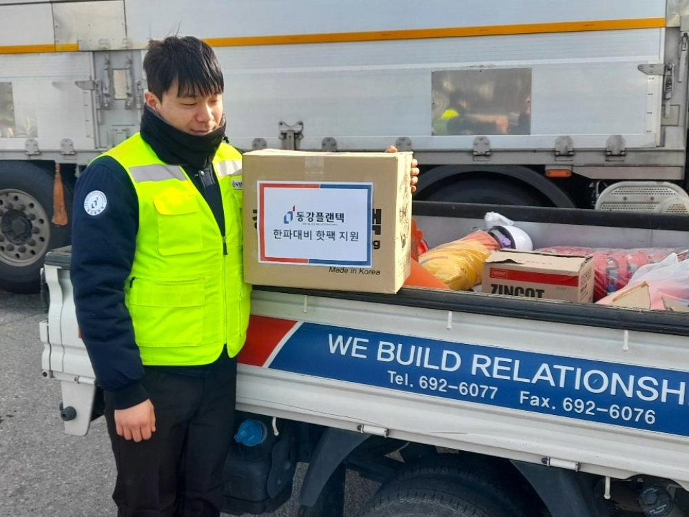 동강플랜텍 여수현장 동절기 한파대비 2차 핫팩 지원
