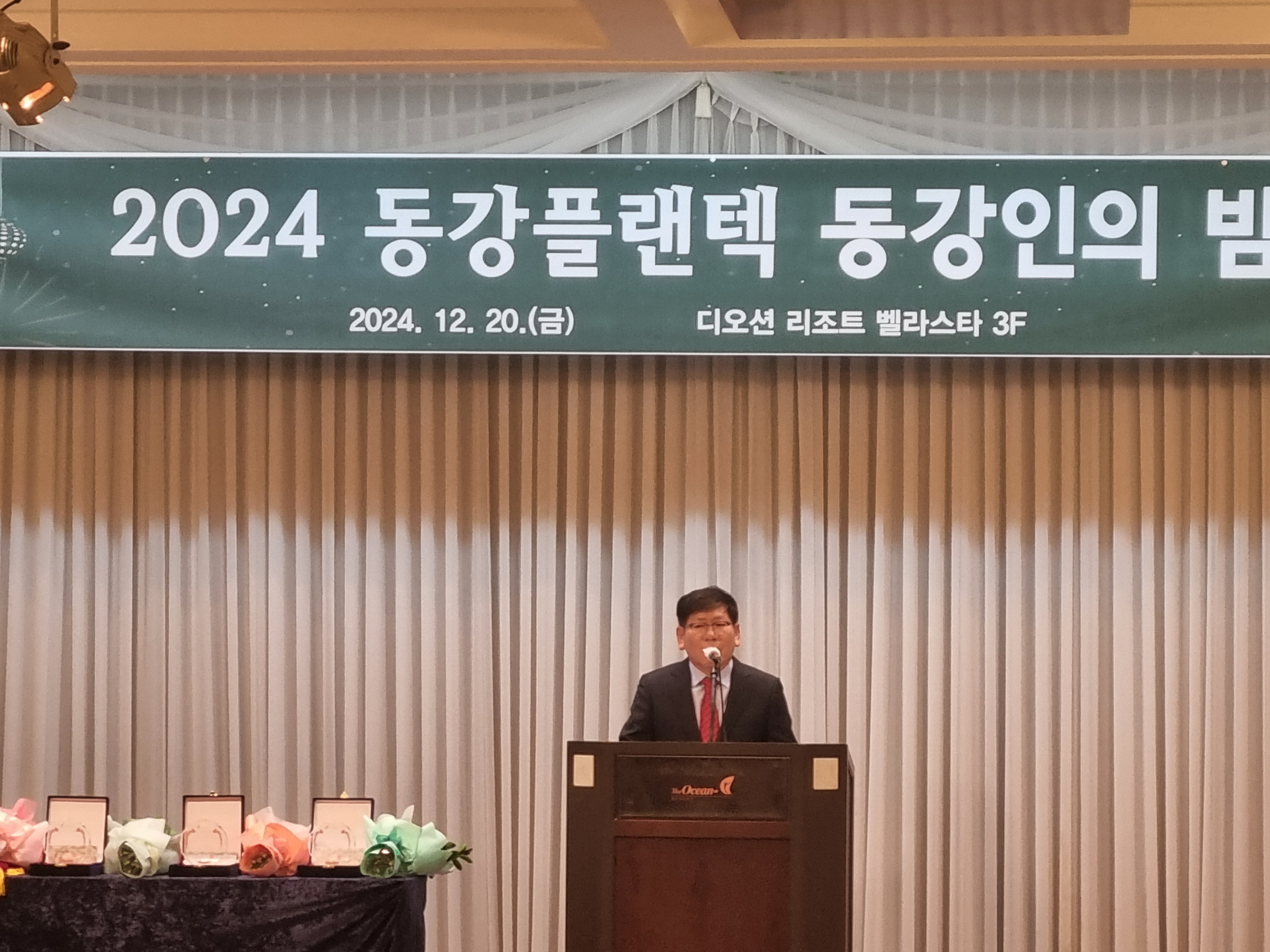 2024년 (주)동강플랜텍 송년회 '동강인의 밤'
