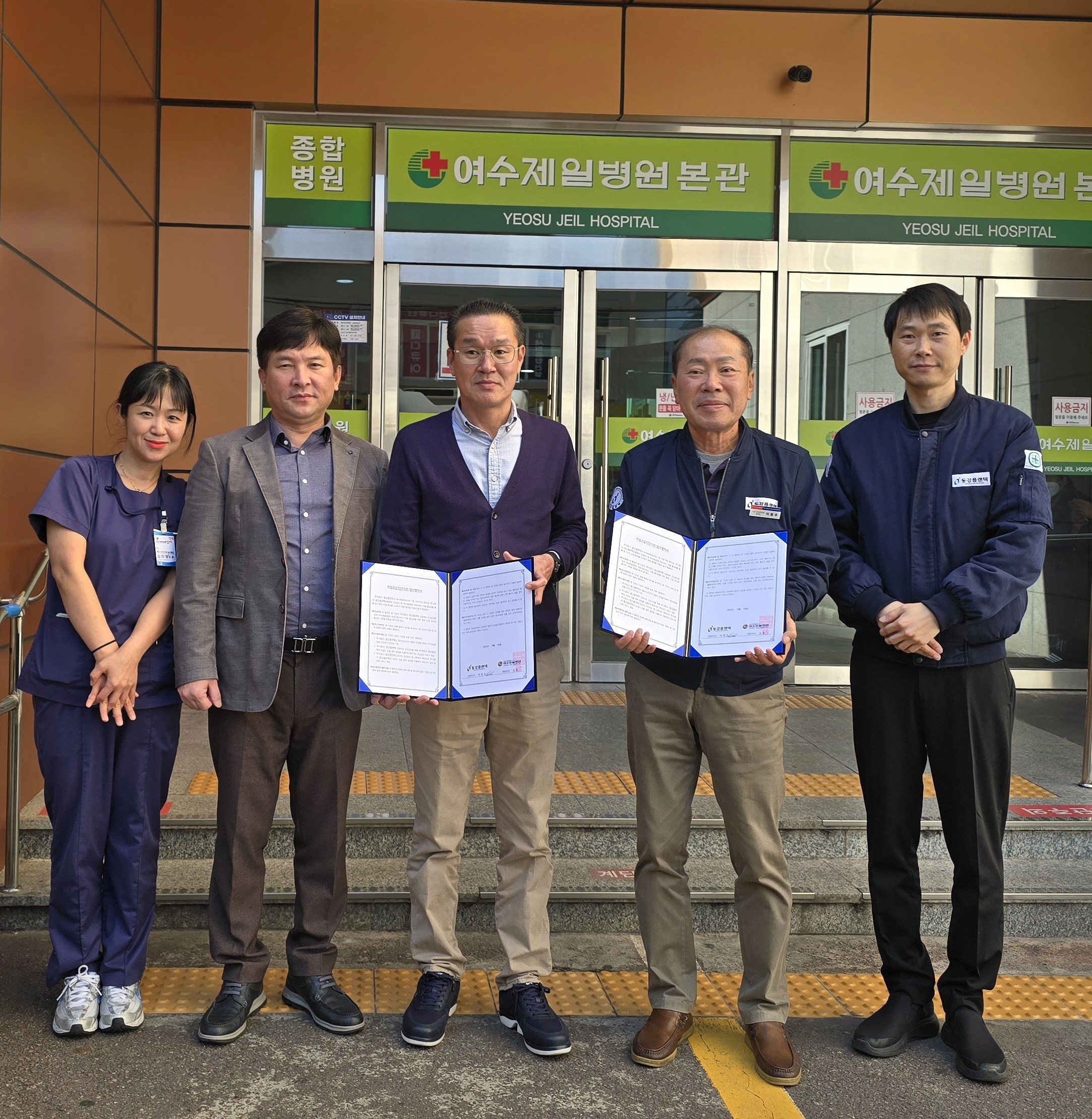 여수제일병원 업무협약(MOU) 체결