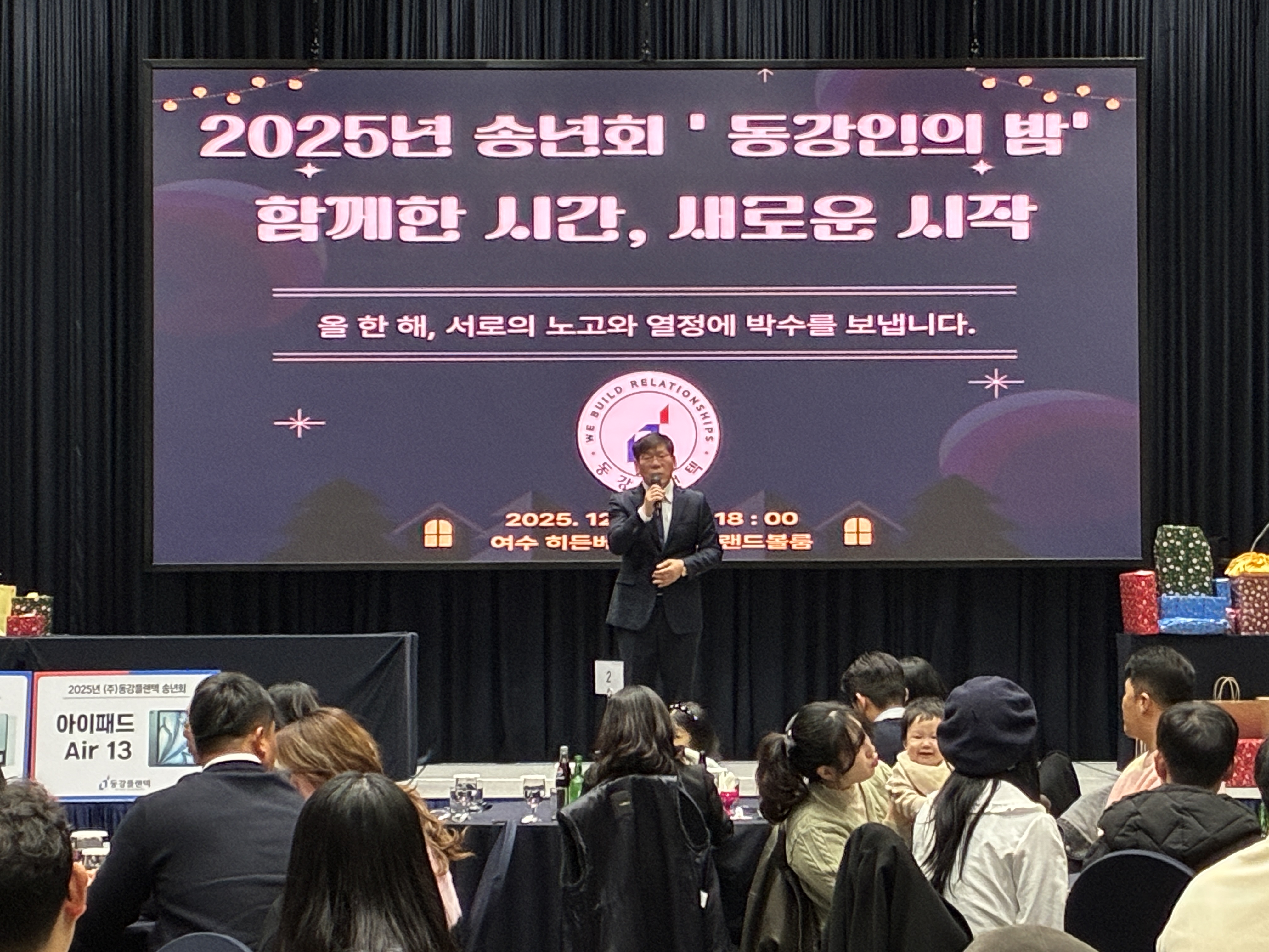 2025년 ㈜동강플랜텍 송년회 '동강인의 밤'