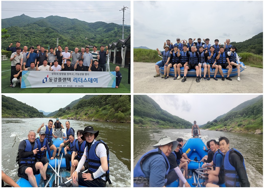 우리의 방향을 정하고, 가능성을 열다! ㈜동강플랜텍 임원 워크숍 개최